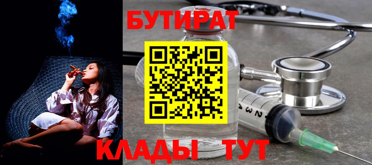 Бутират BDO Новозыбков