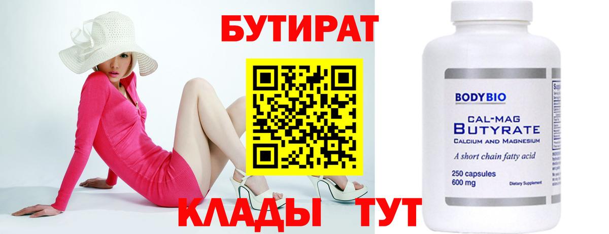 БУТИРАТ GHB  Вход с VPN  Новозыбков 