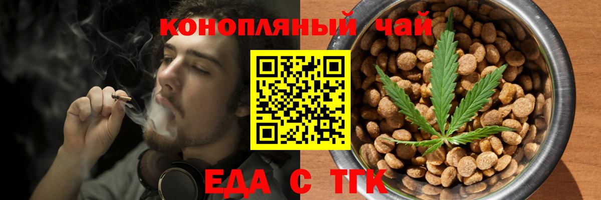 Еда ТГК конопля  Вход с VPN  Новозыбков 
