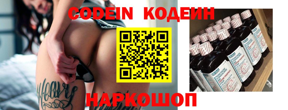 Кодеиновый сироп Lean напиток Lean (лин) Новозыбков