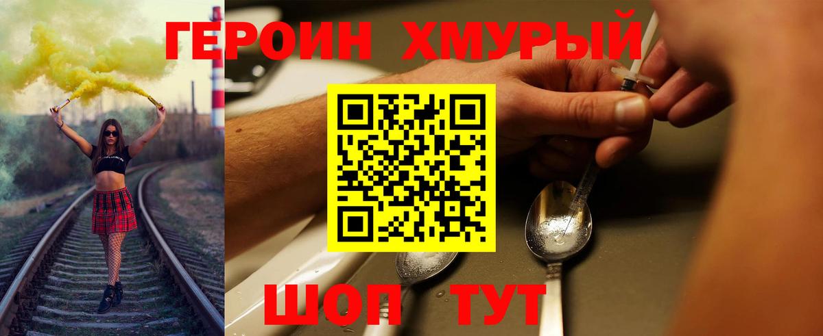 Героин  Вход с VPN  Новозыбков  Героин Афган 
