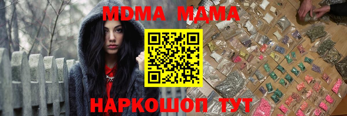 МДМА VHQ  Вход с VPN  Новозыбков 