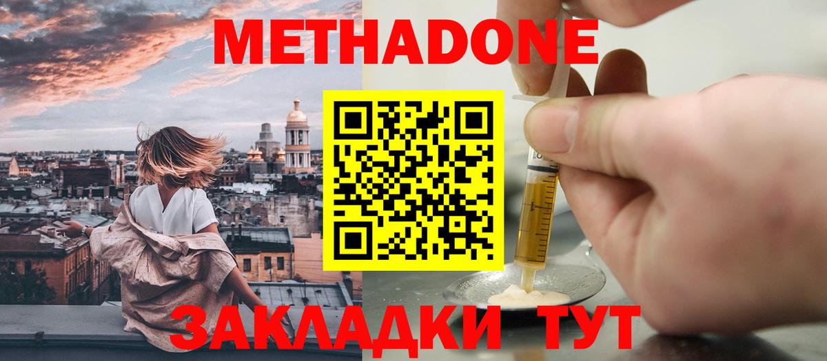 Новозыбков  МЕТАДОН белоснежный  ОМГ ОМГ как зайти  Вход с VPN 